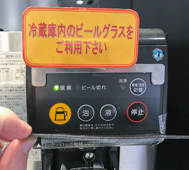 anaラウンジビールサーバー泡ボタン