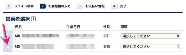 ana国際線予約・お客様情報入力画面