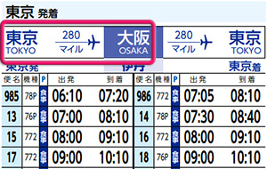 ana国内線区間基本マイル