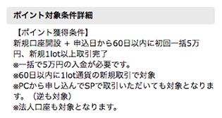 ハピタス_dmmfxのポイント獲得条件