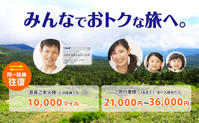 いっしょにマイル割の基本条件