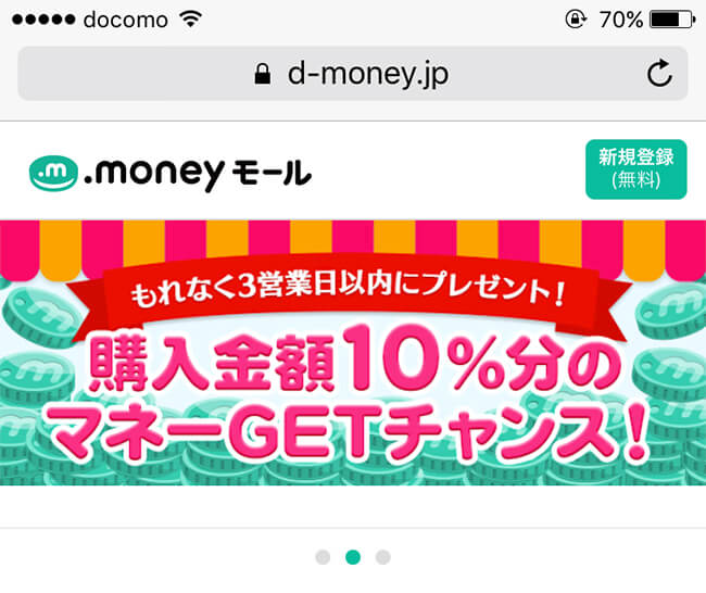 ドットマネースマホ版のモール