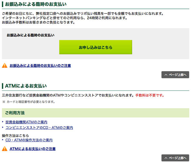 リボ払いの臨時返済案内