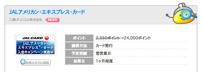 ちょびリッチ・jalamex