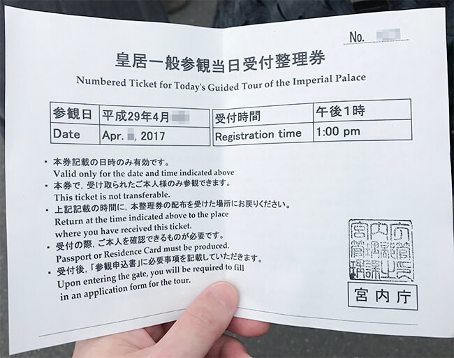 皇居見学ツアー当日参加整理券