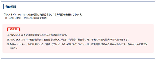 スカイコインの有効期限