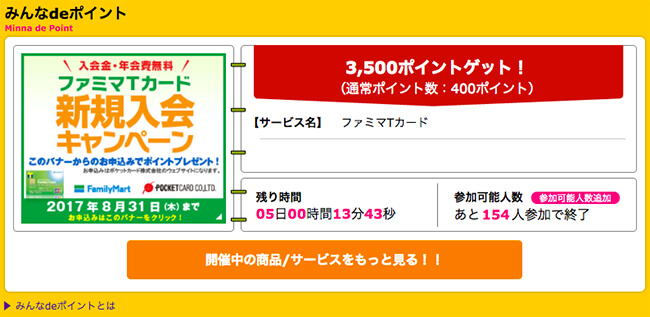 ハピタス・みんなdeポイント