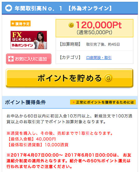 ゲットマネーの案件は友達還元除外の場合がある