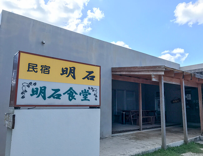 石垣島・明石食堂