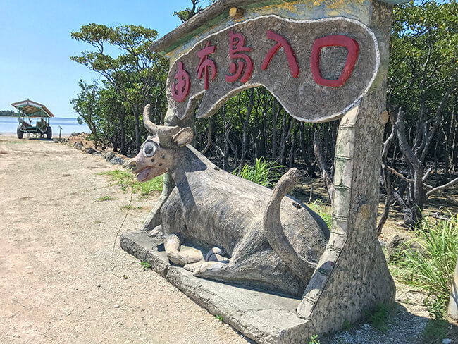 由布島入口の水牛オブジェ