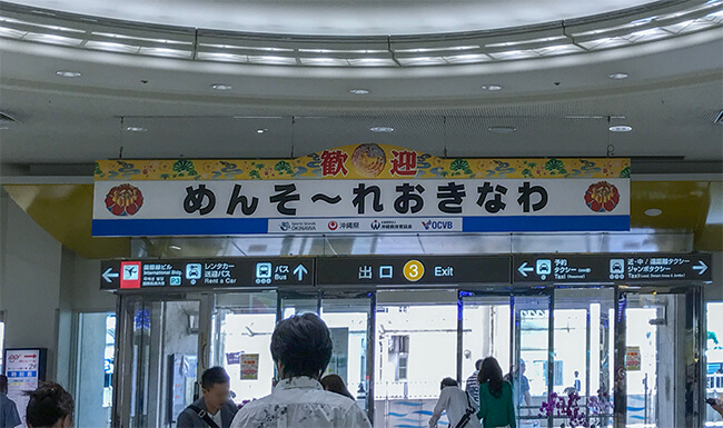 那覇空港到着ロビー
