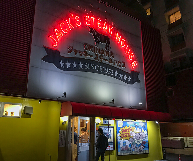 ジャッキーステーキハウス