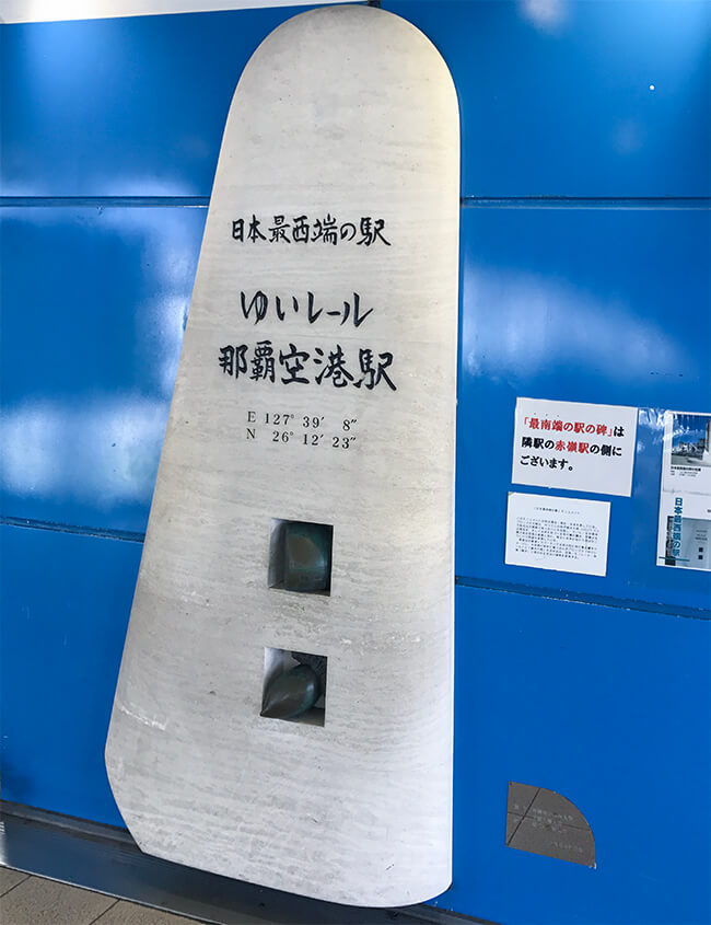 ゆいレール・那覇空港駅