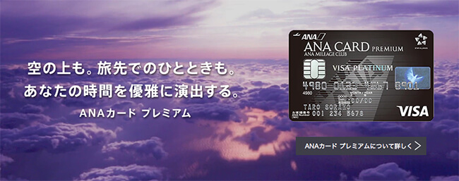 anaプラチナカード特典内容
