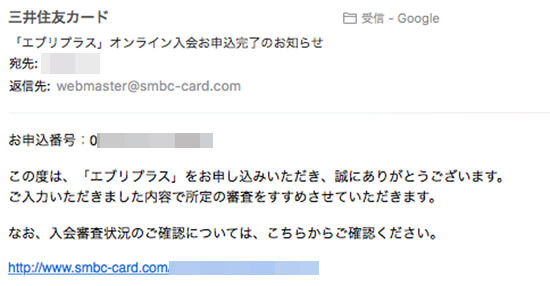 案件申し込み完了のメール