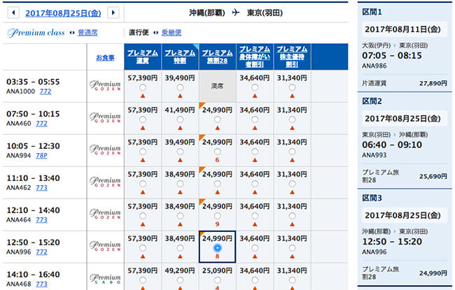 本命予約の復路分