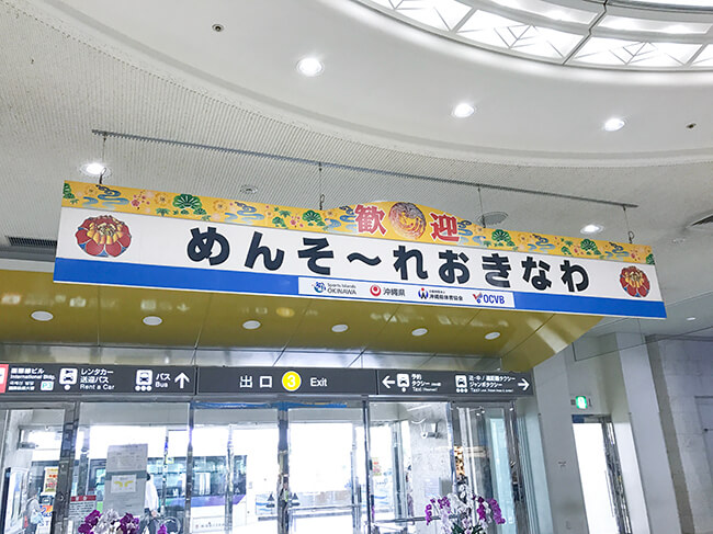 那覇空港到着ロビー