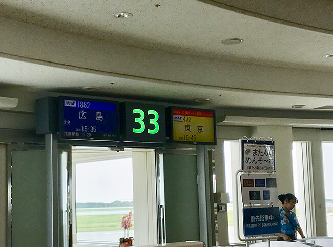 那覇空港・広島行き