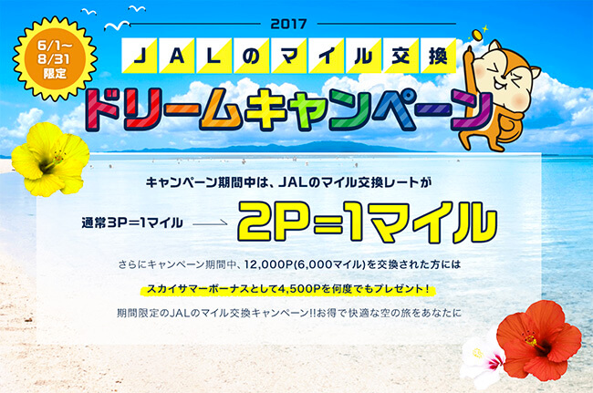 モッピー・jalキャンペーン