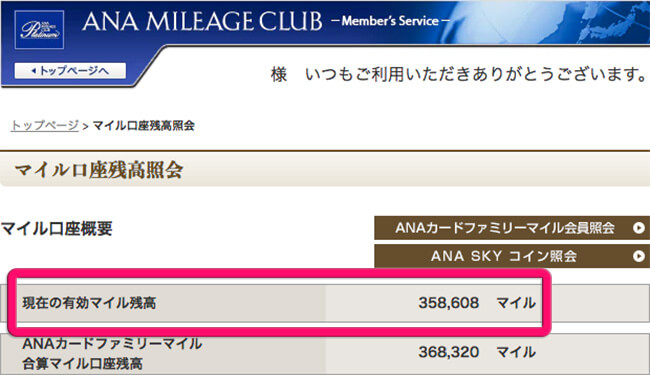 anaマイル口座