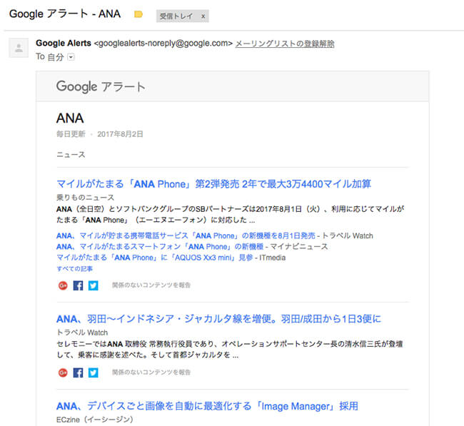 googleアラートのメール