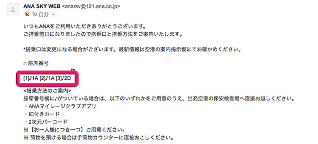 anaskywebメール座席番号skip利用可能
