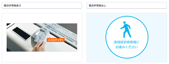 skip搭乗の手順1