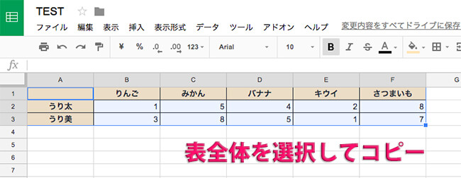 表全体を選択してコピー