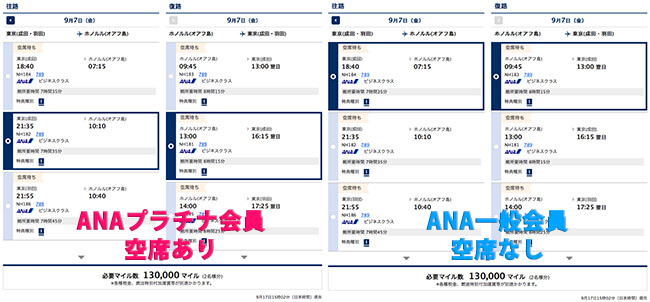 プラチナで空席あり・一般で空席なし