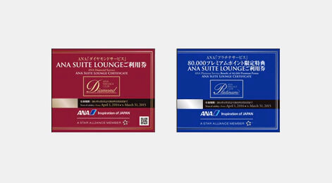 anaスイートラウンジご利用券