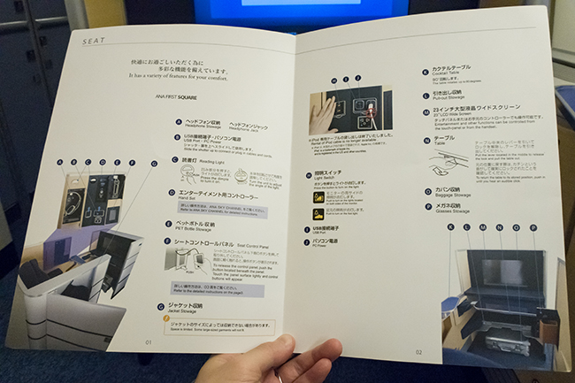 anaファースト・シートガイド内面