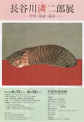 長谷川潾二郎のまなざし、洲之内徹のまなざし - ウロボロスの回転