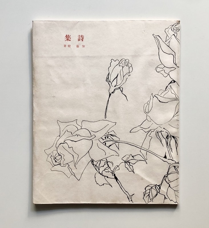 2021年の約10冊 - ウロボロスの回転