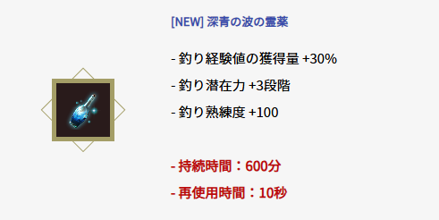 深青の波の霊薬