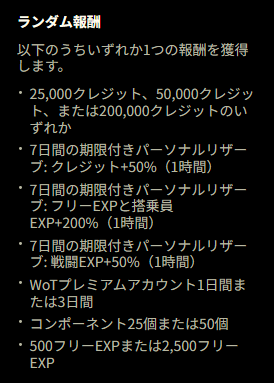 ランダム報酬