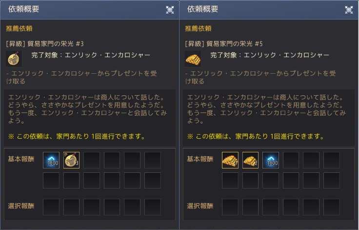 貿易家門の栄光の報酬