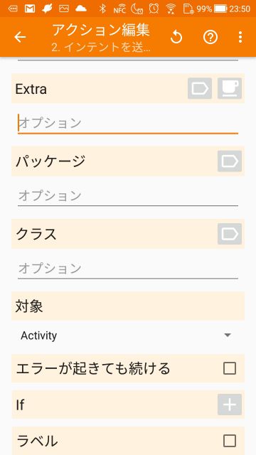インテントを送る(2)