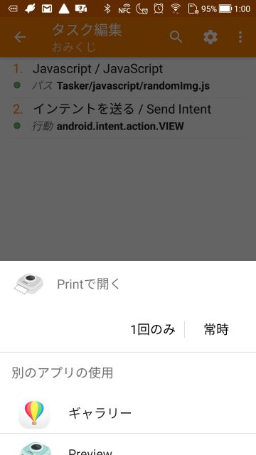 アプリで開く