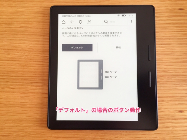 【備忘録】Kindle Oasisのベージめくりボタンを反転させる設定の方法。 - Learninghacker