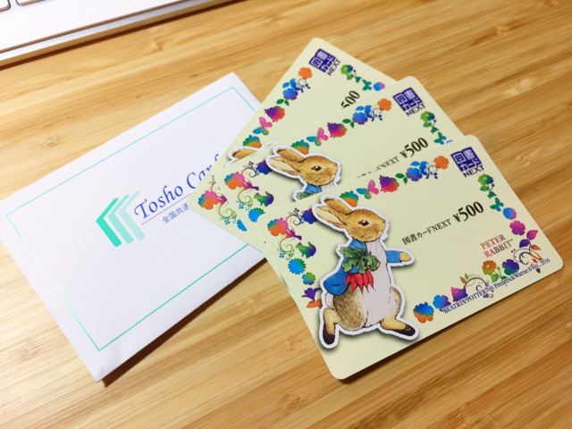 【備忘録】初めて「図書カードNEXT」をもらったので，使い方を調べてみた。 Learninghacker