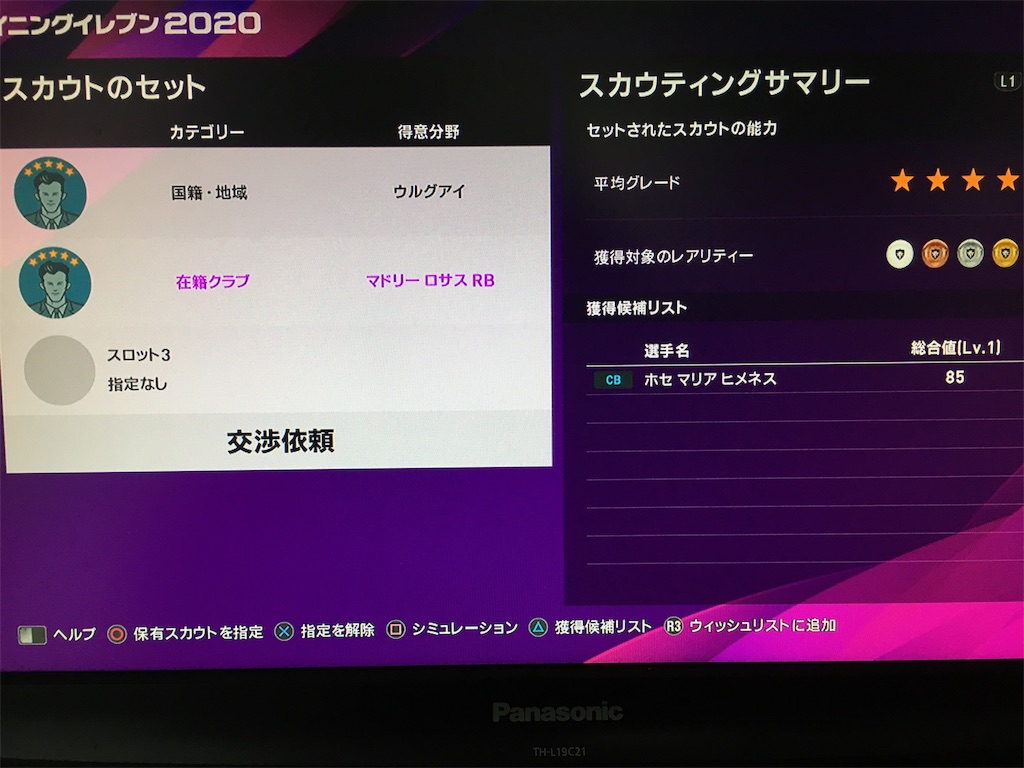 ホセ マリア ヒメネス確定スカウト オスカル タバレスのウイニングイレブン マイクラブ奮闘記