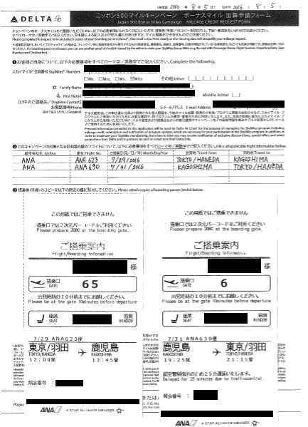 無料faxでニッポン500マイルキャンペーンを申請しよう ジャニオタの