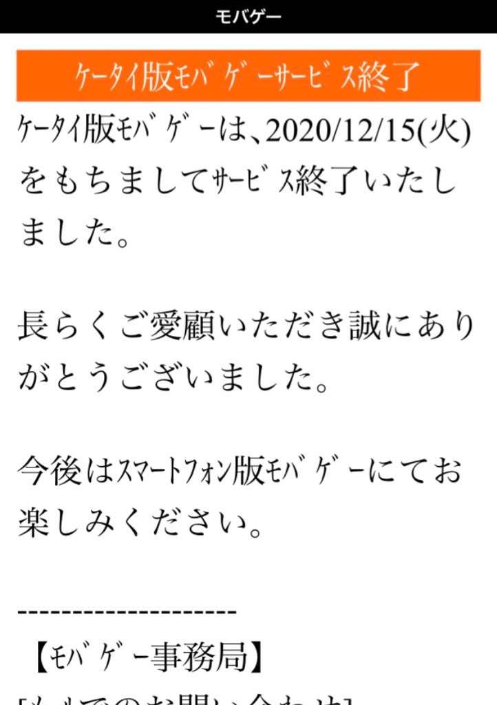 俺とケータイ版モバゲーの思い出を見ていってくれ 雅人深致