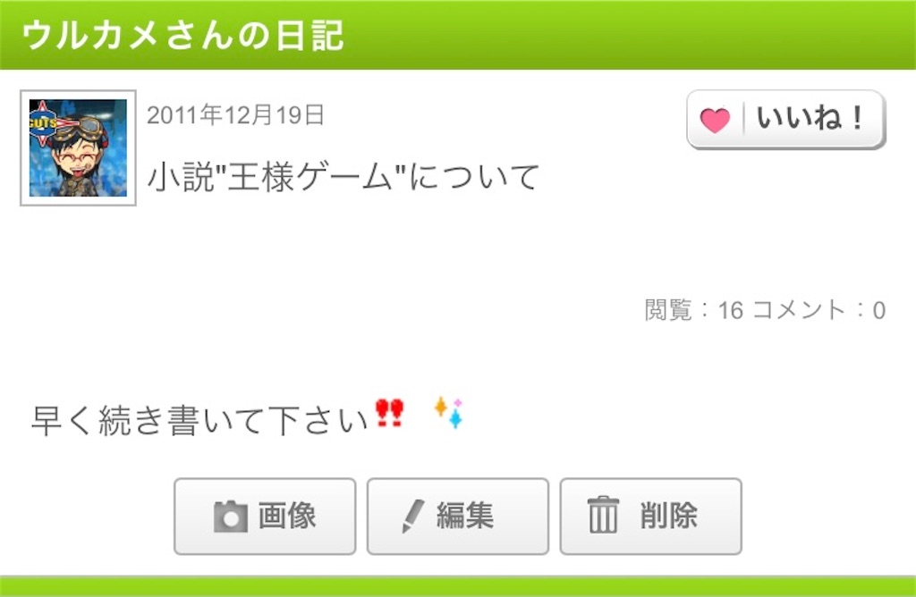 俺とケータイ版モバゲーの思い出を見ていってくれ 雅人深致
