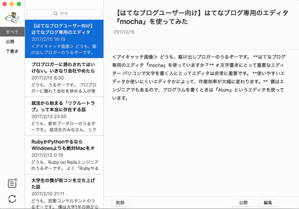 はてブユーザー向け はてなブログ専用のエディタ Mocha を使ってみた I Am うるぞー