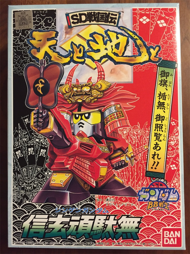 BB戦士レビュー 信玄頑駄無 - ウルセン日記