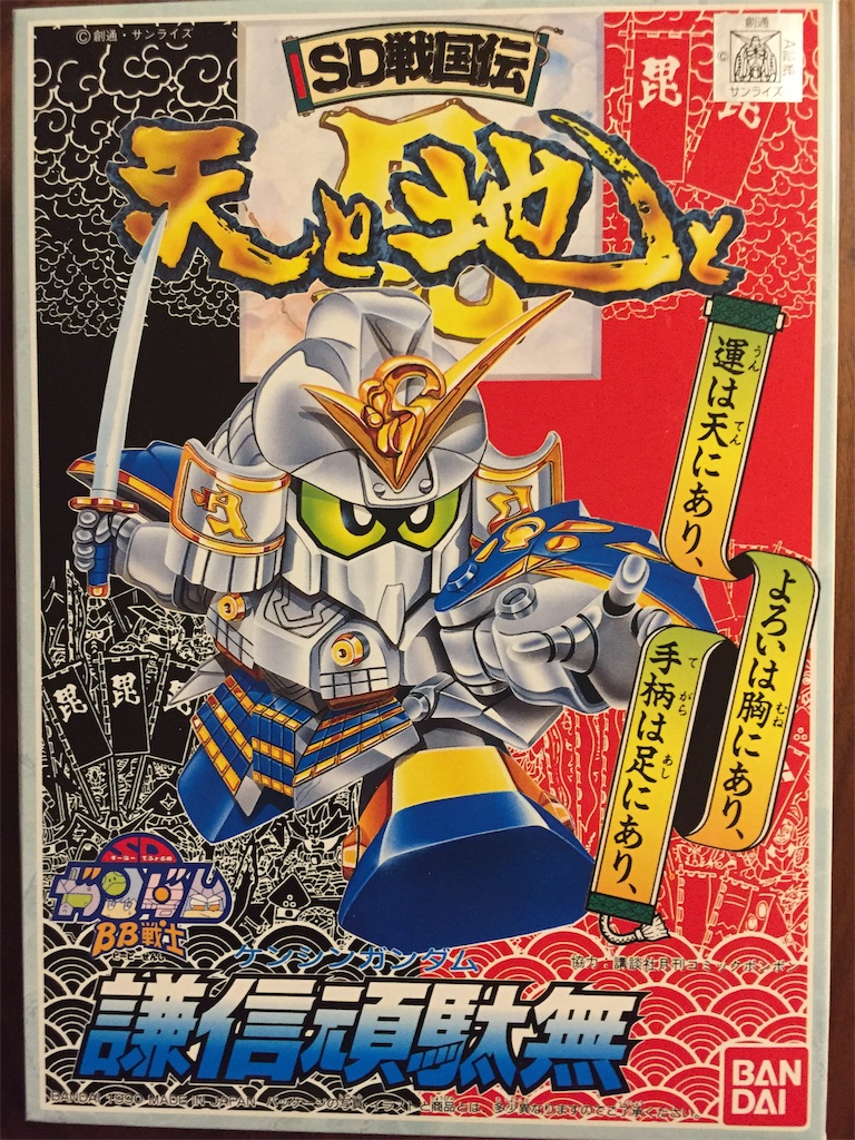 BB戦士レビュー 謙信頑駄無 - ウルセン日記