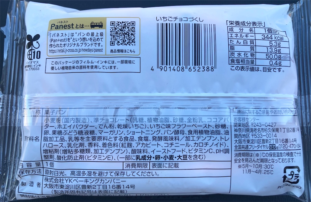 NEWDAYS】チープないちごだった。いちごチョコづくし - うる コンビニ