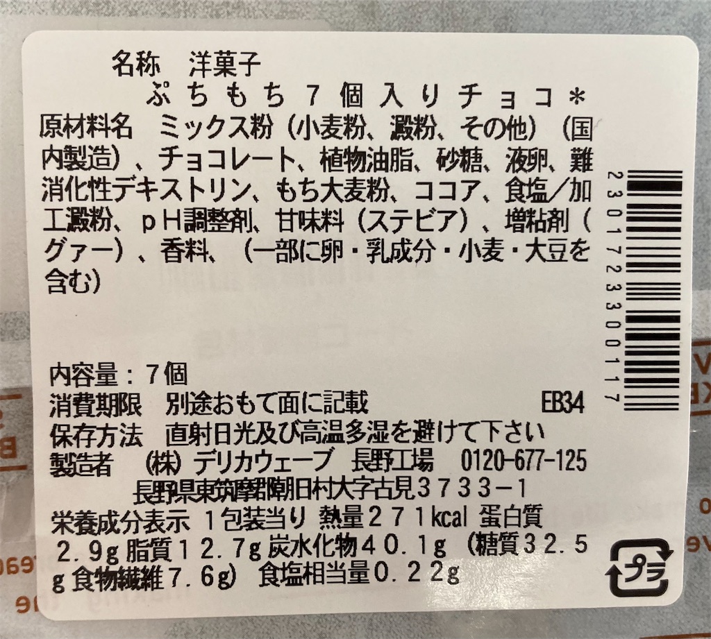 もちもち プロフィール呼んでください！様用その他の方は購入できません。 セブン】 もちもち食感！サイクルミー ぷちもち7個入り チョコ - うる