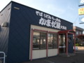 [岩見沢][食堂] かまだや 大和店